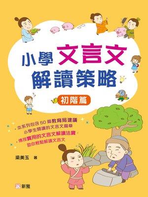 cover image of 初階篇